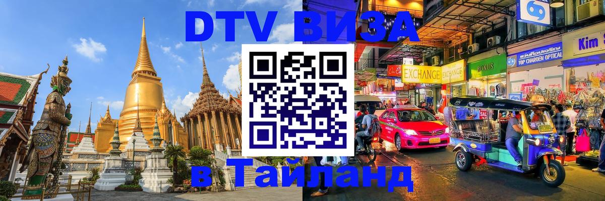 Оформление DTV визы под ключ: стоимость и тарифы, только загранпаспорт - 04.10.2025 